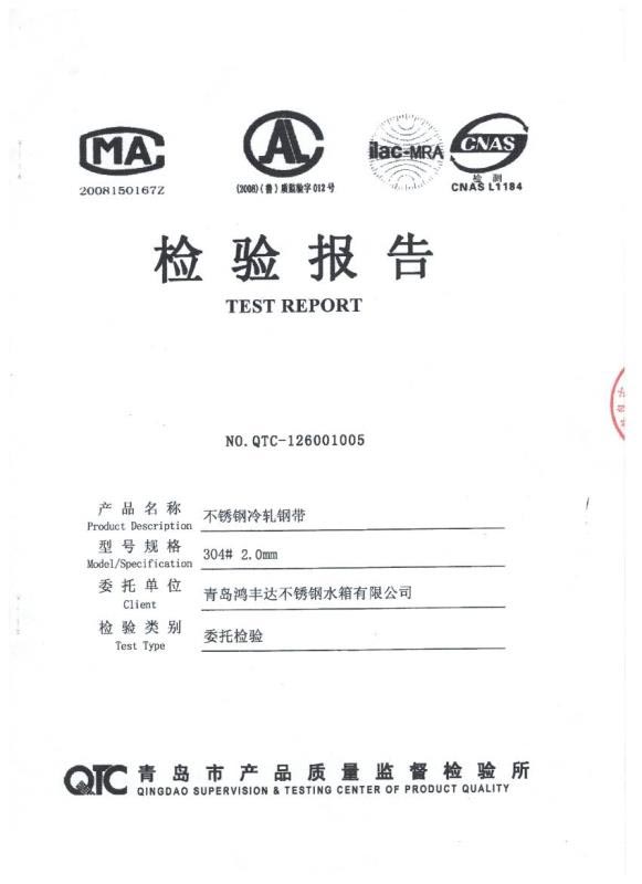 质检报告